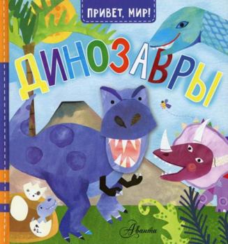 Hardcover Dinozavry [Russian] Book