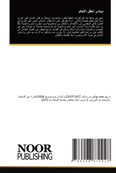 Paperback مبادئ العقل الأحكم [Arabic] Book