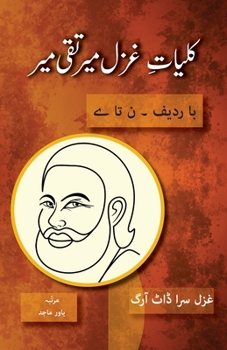 Paperback Kulliyat e Ghazal Mir Taqi Mir Ba Radeef: Noon ta Yay [Urdu] Book