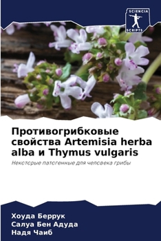 ???????????????? ???????? Artemisia herba alba ? Thymus vulgaris: ????????? ?????????? ??? ???????? ????? (Russian Edition)