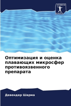 Оптимизация и оценка пла
