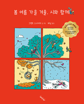 Hardcover Poetry Comics [Korean] Book