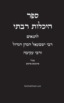 Hardcover ספר היכלות רבתי - רבי ישמע [Hebrew] [Large Print] Book