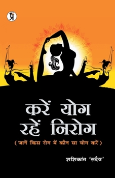 Paperback Kare Yog rahen Nirog [Hindi] Book