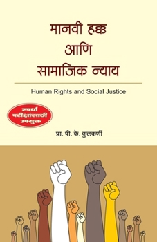 Paperback Manavi Hakka aani Samajik Nyay [Marathi] Book