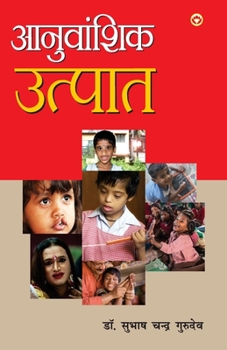 Paperback Anuvanshik Utpat (Kavya Sangrah): आनुवांशिक उत्पात [Hindi] Book