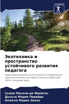 Paperback Экотехника и пространст& [Russian] Book