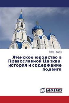 Paperback Zhenskoe Yurodstvo V Pravoslavnoy Tserkvi: Istoriya I Soderzhanie Podviga [Russian] Book