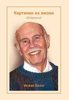 Hardcover The Pictures of My Life [Russian] Book