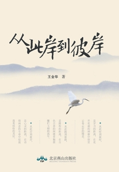 Paperback &#20174;&#27492;&#23736;&#21040;&#24444;&#23736; [Chinese] Book