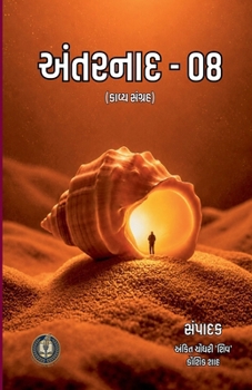 ??????? - 08 (Gujarati Edition)