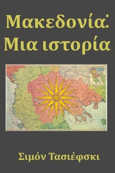 Paperback Makedonía: Mia Istoría [Greek] Book