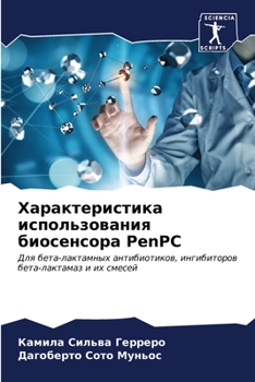 Paperback Характеристика использ&# [Russian] Book