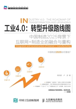 Paperback 工业4.0：转型升级路线图 [Chinese] Book