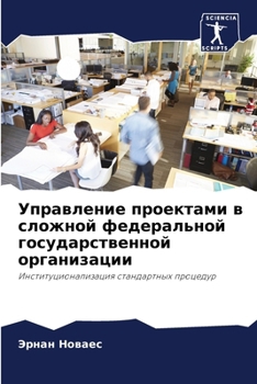 Paperback Управление проектами в с [Russian] Book
