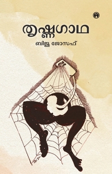 Paperback Thrishnagatha [Malayalam] Book