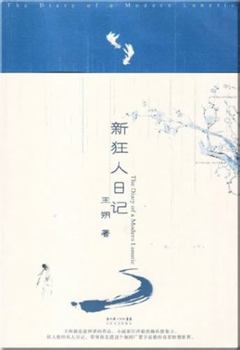Tankobon Softcover New Diary of a Madman ( paperback) [Chinese] Book
