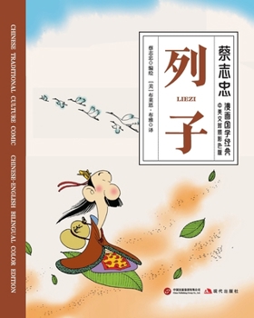 Paperback Liezi/列子【中英文对照彩色版】 [Chinese] Book