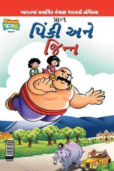 Paperback Pinki Fun Day (Gujarati) [Gujarati] Book