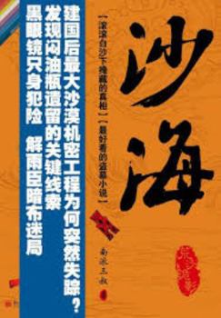 Paperback The Sand Sea (Chinese Edition) [Chinese] Book