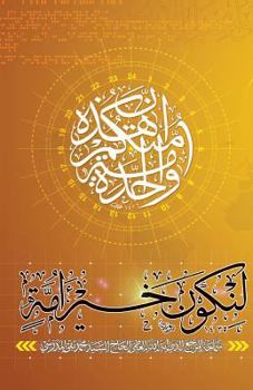 Paperback Lanakoon Khairo Omma [Arabic] Book