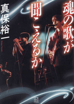 Hardcover Can You Hear the Song of Soul? [Japanese] Book