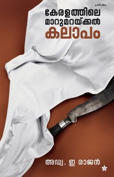 Paperback Keralathile marumaraykkal kalapam [Malayalam] Book