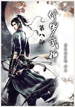 Paperback 修罗武神：第八部 [Chinese] Book