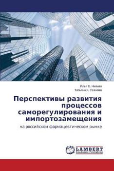 Paperback Perspektivy Razvitiya Protsessov Samoregulirovaniya I Importozameshcheniya [Russian] Book