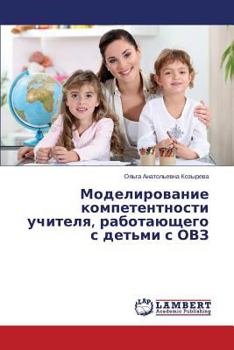 Paperback Modelirovanie kompetentnosti uchitelya, rabotayushchego s det'mi s OVZ [Russian] Book