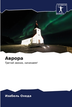 Paperback Аврора [Russian] Book