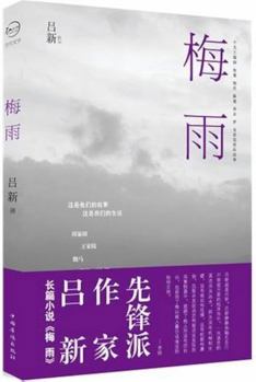 Paperback Plum Rain (Chinese Edition) [Chinese] Book