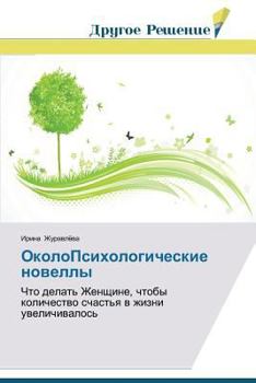 Paperback OkoloPsikhologicheskie novelly [Russian] Book
