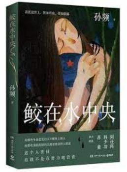 Paperback Jiao Zai Shui Zhong Yang [Chinese] Book
