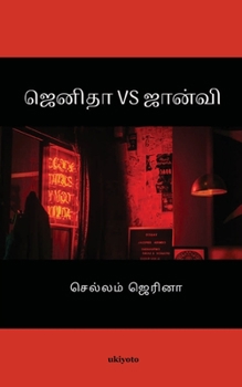 Paperback Jenita Vs Janavi [Tamil] Book