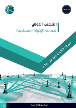 Paperback التنظيم الدولي لجماعة ال [Arabic] Book