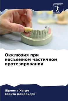 Paperback Окклюзия при несъемном ч [Russian] Book