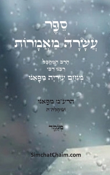 Hardcover ספר עשרה מאמרות - להרמ"ע [Hebrew] [Large Print] Book