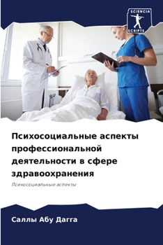 Paperback Психосоциальные аспект&# [Russian] Book