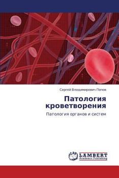 Paperback Patologiya Krovetvoreniya [Russian] Book