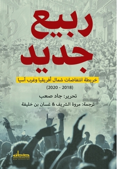 Paperback ربيع جديد [Arabic] Book