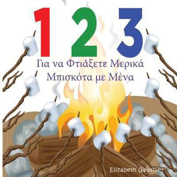 Paperback 1 2 3 Make a S'more with me ( Greek version ): A fun counting book in Greek [Greek] Book