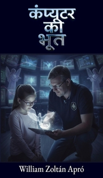 Hardcover कंप्यूटर का भूत [Hindi] Book