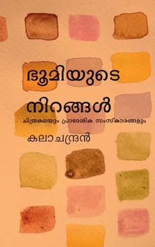 Paperback bhoomiyude nirangal / ഭൂമിയുടെ നിറങ്ങൾ [Malayalam] Book
