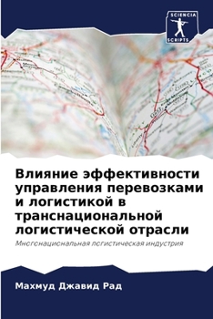Paperback Влияние эффективности у& [Russian] Book