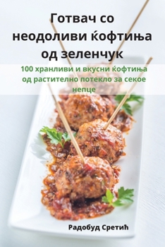 Paperback Готвач со неодоливи ќофт [Macedonian] Book