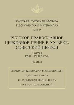 Paperback &#1056;&#1091;&#1089;&#1089;&#1082;&#1072;&#1103; &#1076;&#1091;&#1093;&#1086;&#1074;&#1085;&#1072;&#1103; &#1084;&#1091;&#1079;&#1099;&#1082;&#1072; [Russian] Book