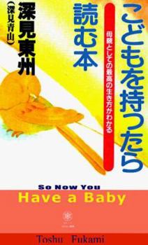 Paperback So Now You Have a Baby [Japanese] Book