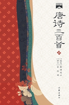 Paperback 唐诗三百首 Three Hundred Tang Poems [Chinese] Book