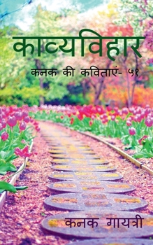 Paperback Kaavyavihaar / &#2325;&#2366;&#2357;&#2381;&#2351;&#2357;&#2367;&#2361;&#2366;&#2352; [Hindi] Book